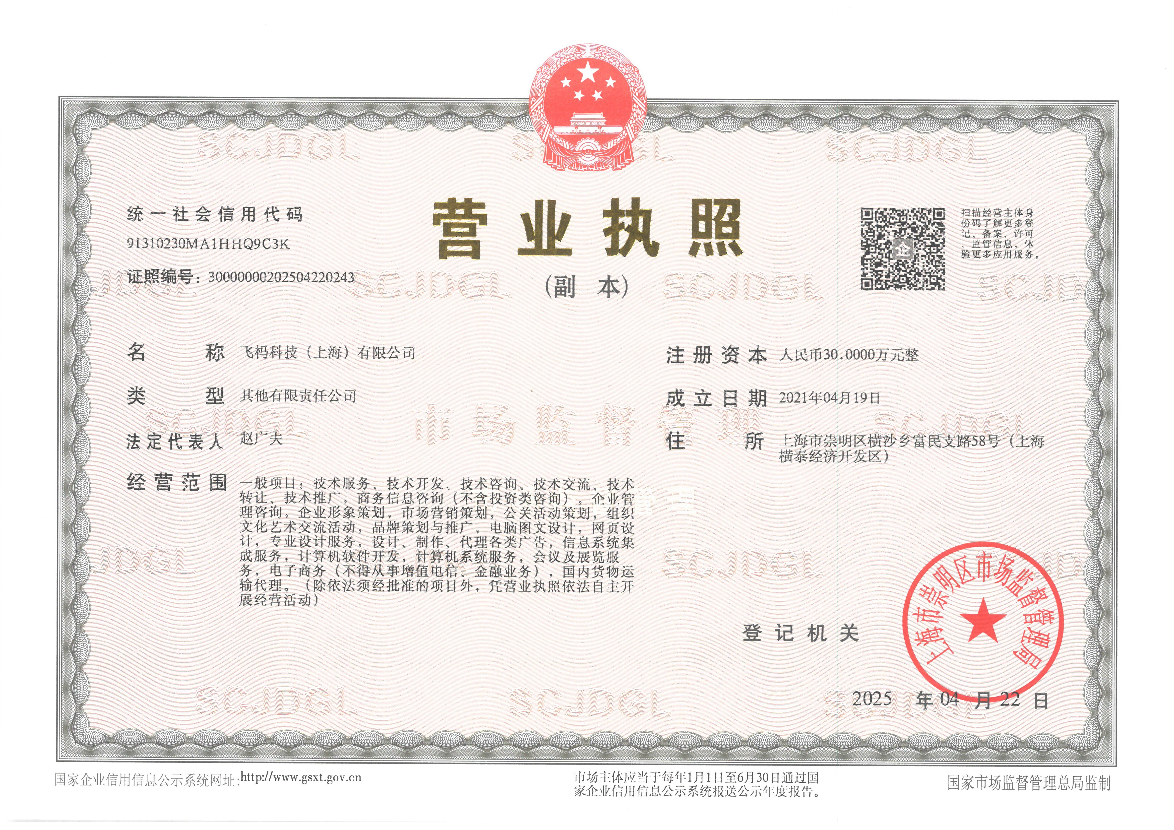 飞杩科技（上海）有限公司转让详情