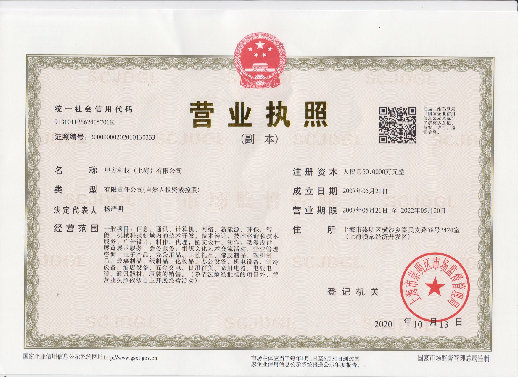 甲方科技（上海）有限公司转让详情