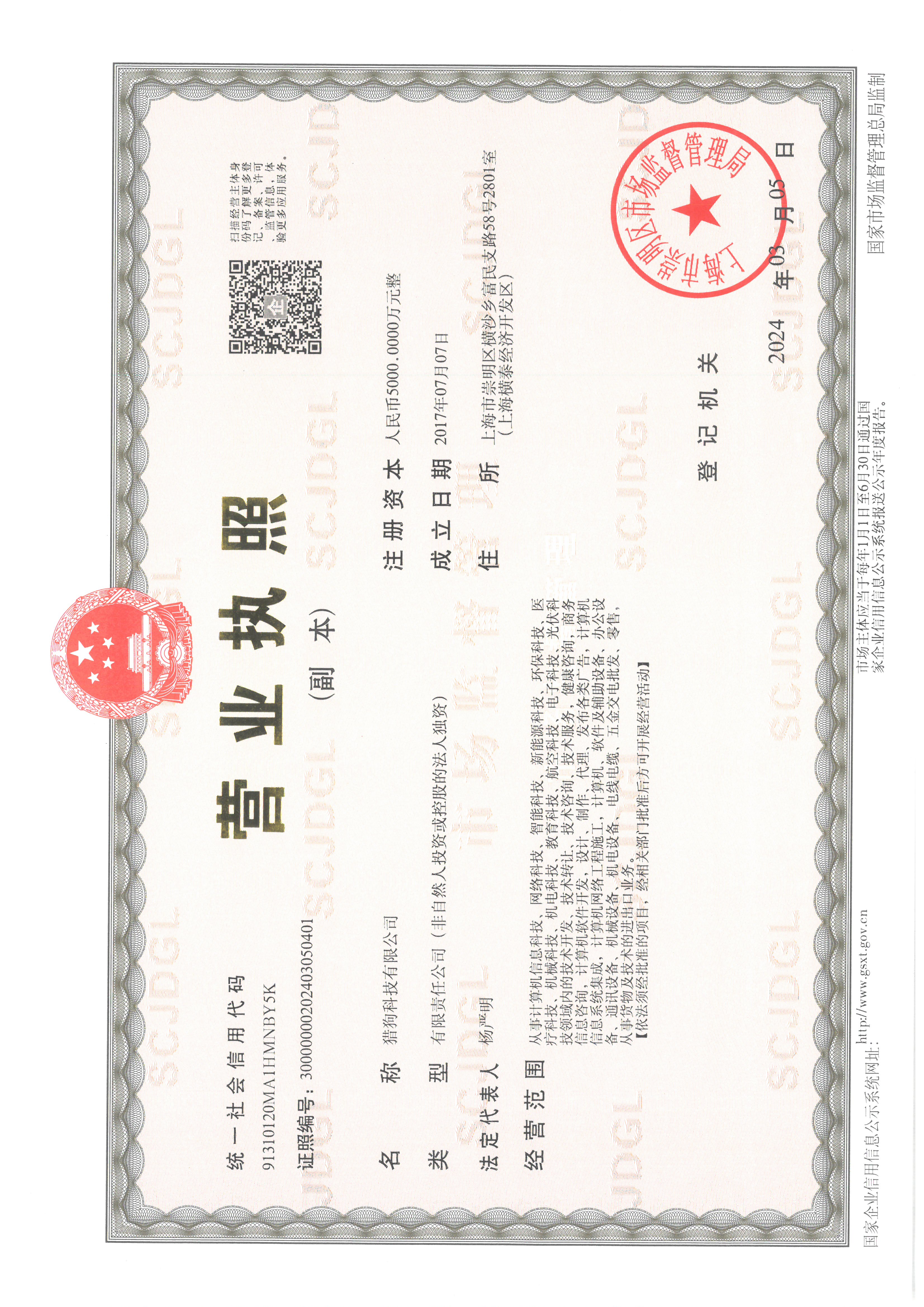 猎狗科技有限公司转让详情